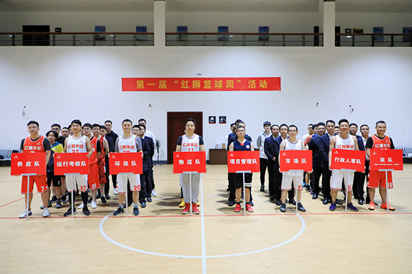 和记AG集团总部第一届“篮球周”活动开幕